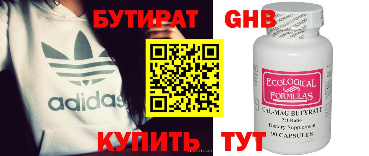 Краснознаменск  Бутират  Вход с VPN  БУТИРАТ BDO 