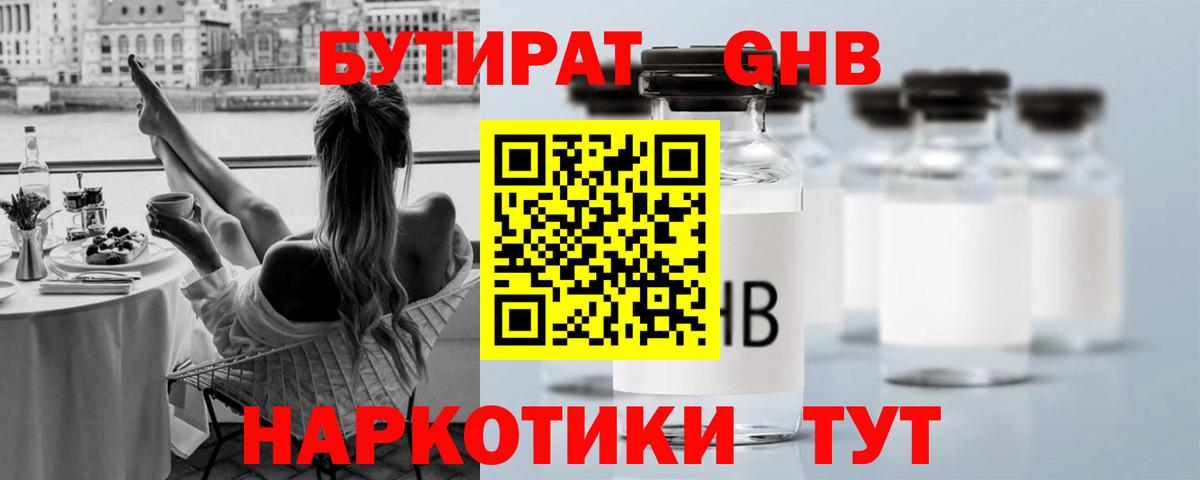 БУТИРАТ BDO Краснознаменск