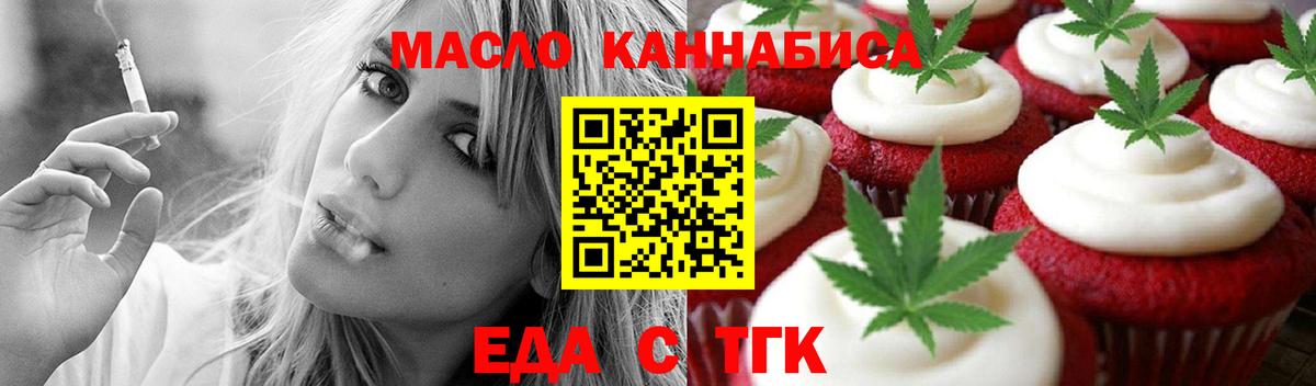 Краснознаменск  Еда ТГК конопля  Вход с VPN 