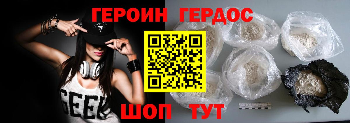 Героин Heroin  Вход с VPN  Краснознаменск 