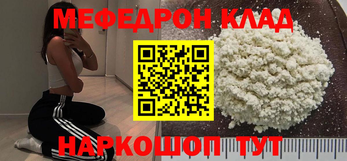 Мефедрон Краснознаменск