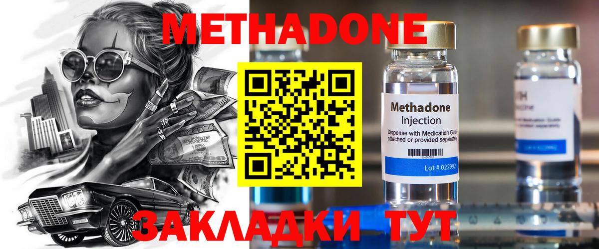 Краснознаменск  МЕТАДОН белоснежный  Вход с VPN 