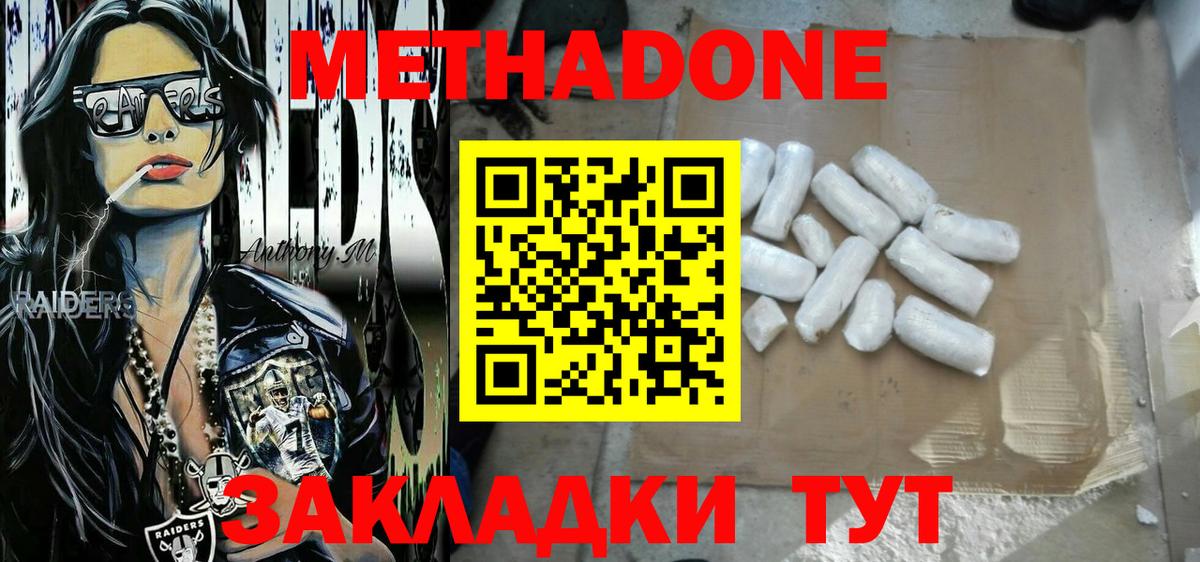 Метадон methadone Краснознаменск