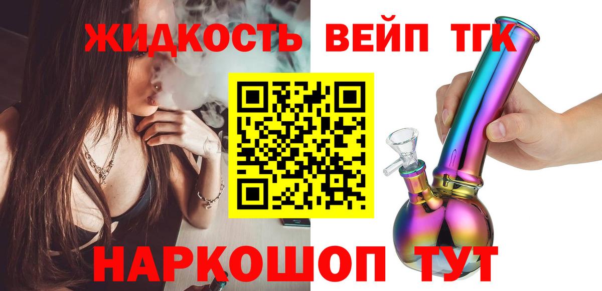 Дистиллят ТГК вейп с тгк  Вход с VPN  Дистиллят ТГК концентрат  Краснознаменск 